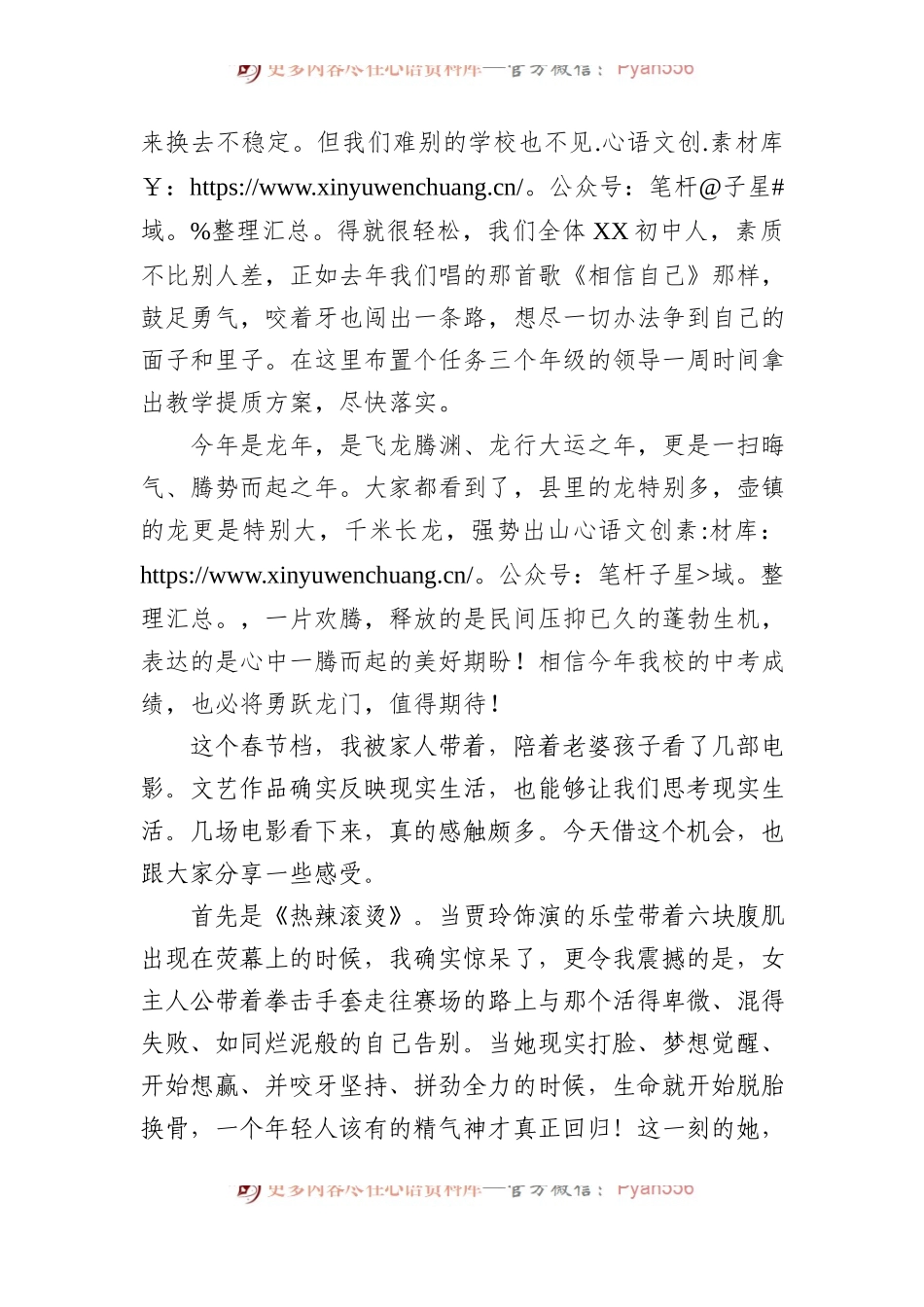 校长在2024年全体教职工会议上的讲话.docx_第2页