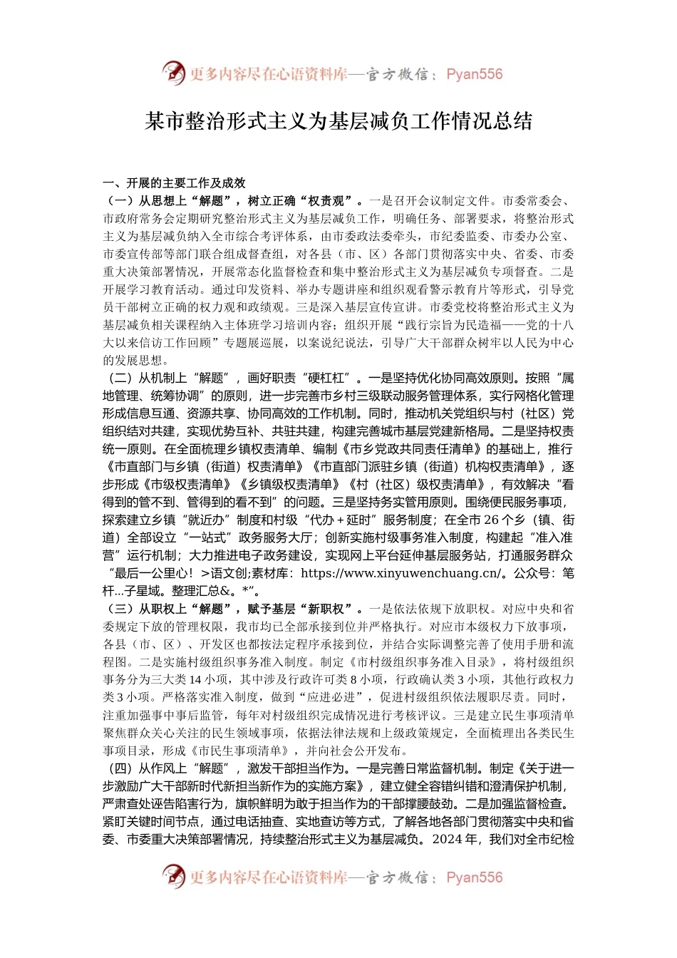 某市整治形式主义为基层减负工作情况总结.docx_第1页