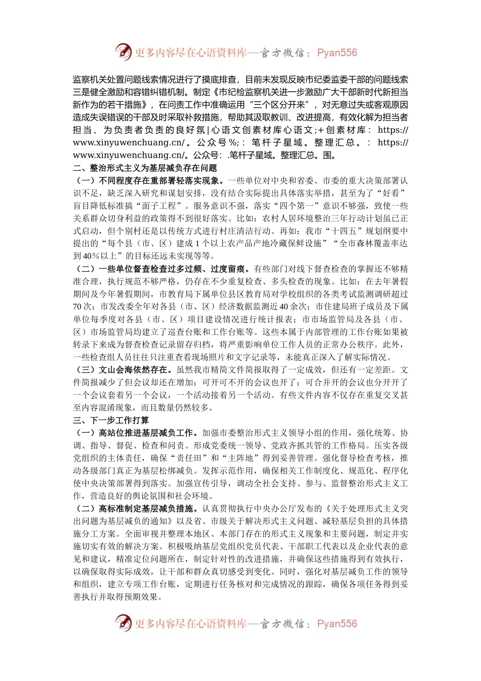 某市整治形式主义为基层减负工作情况总结.docx_第2页
