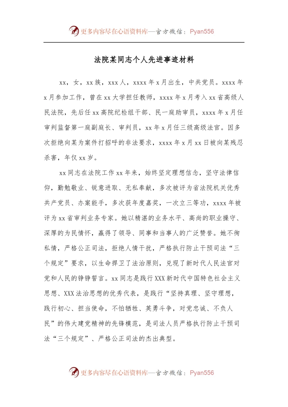 法院某同志个人先进事迹材料.docx_第1页