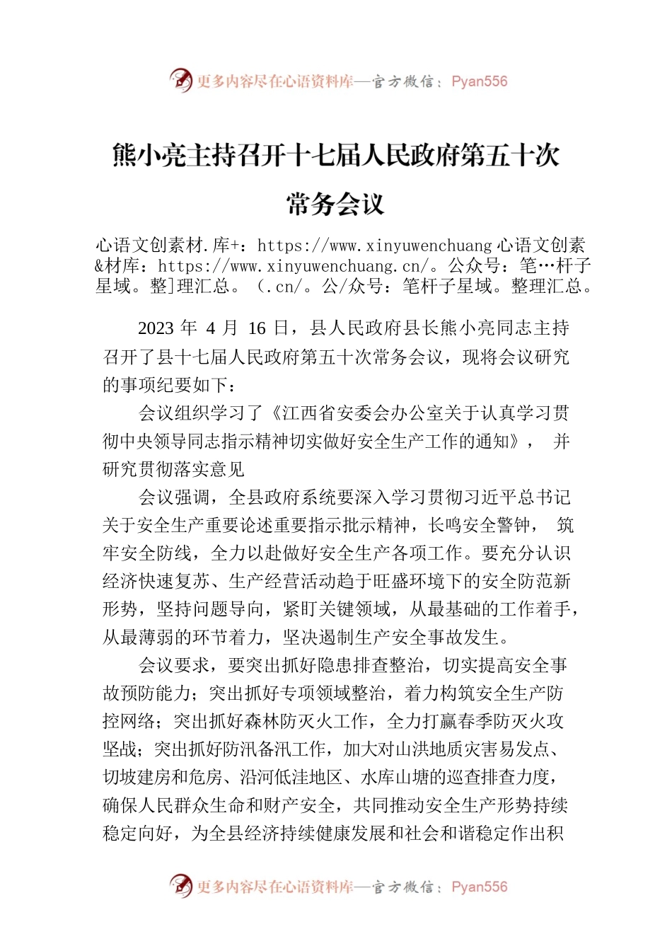 熊小亮主持召开十七届人民政府第五十次常务会议.docx_第1页