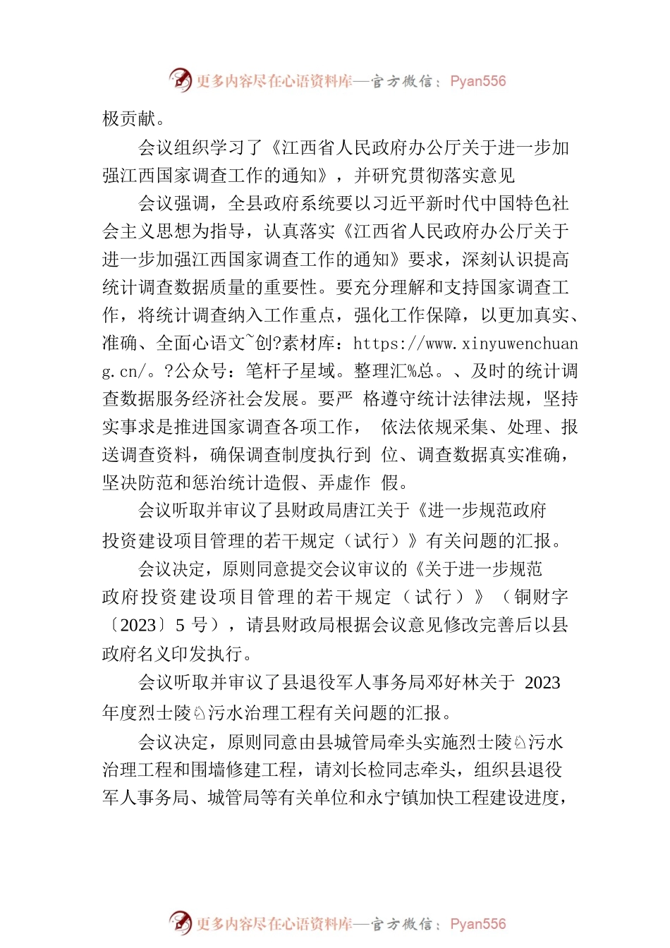 熊小亮主持召开十七届人民政府第五十次常务会议.docx_第2页