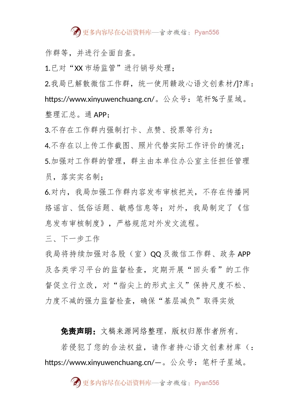 某市市场监管局关于开展“指尖上的形式主义”专项整治工作情况报告.docx_第2页
