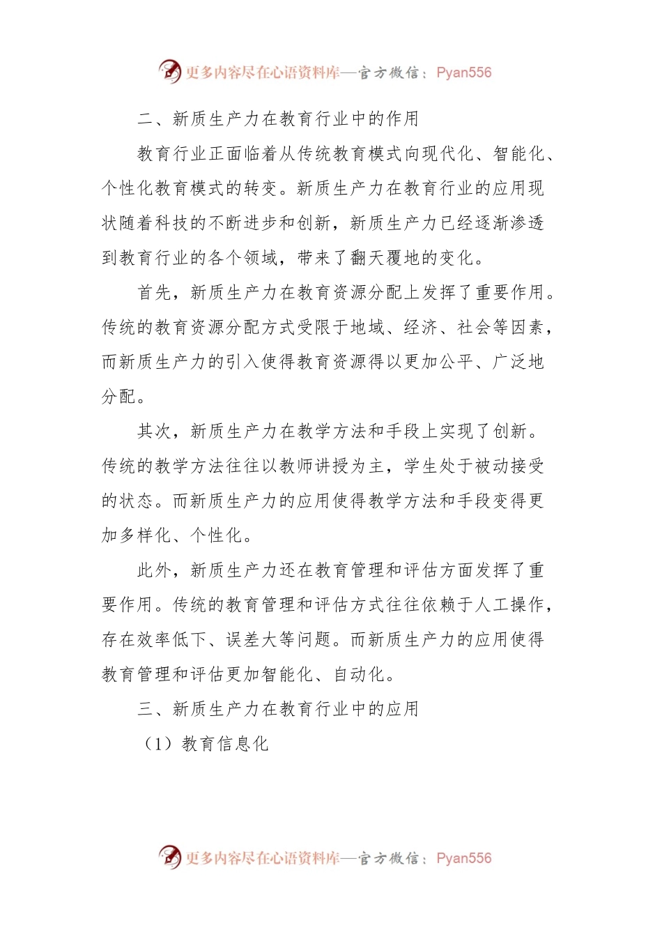 新质生产力在教育行业中的应用.docx_第2页