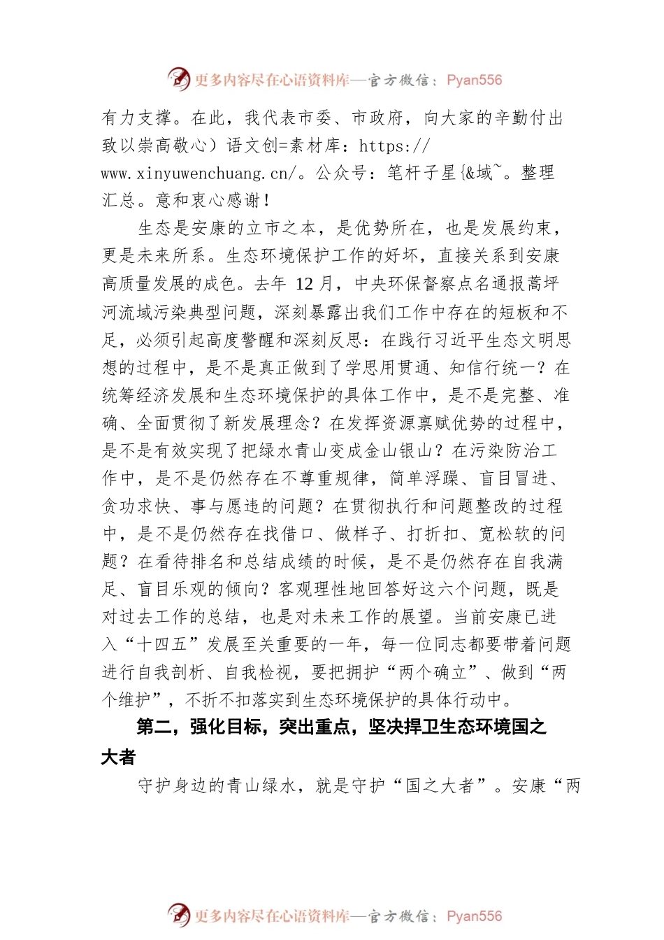 武文罡同志在全市生态环境保护工作会议上的讲话（20220301）.docx_第2页