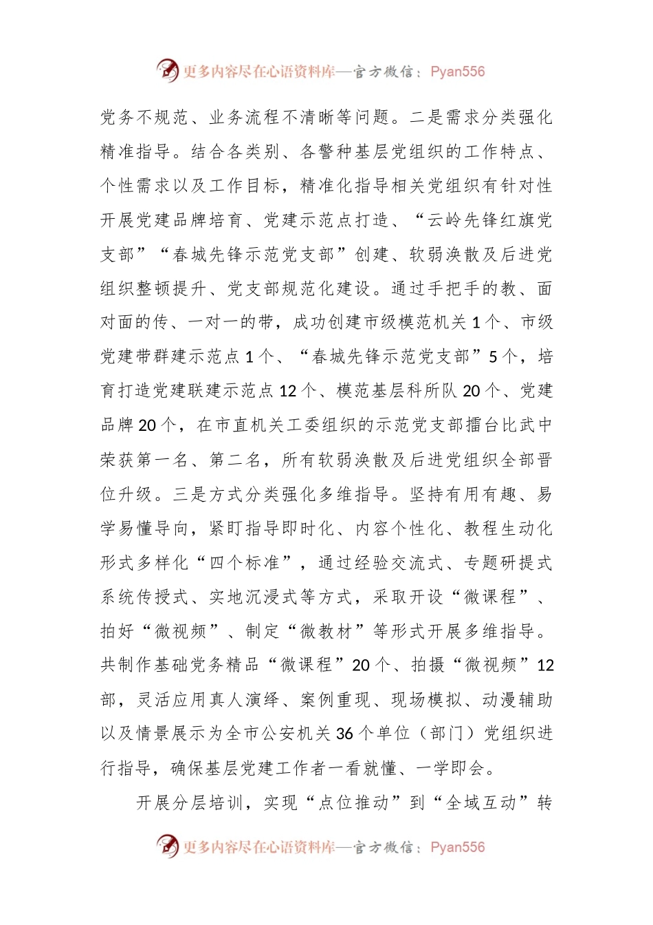 某市公安局在全市基层党建工作现场推进会上的汇报发言.docx_第2页
