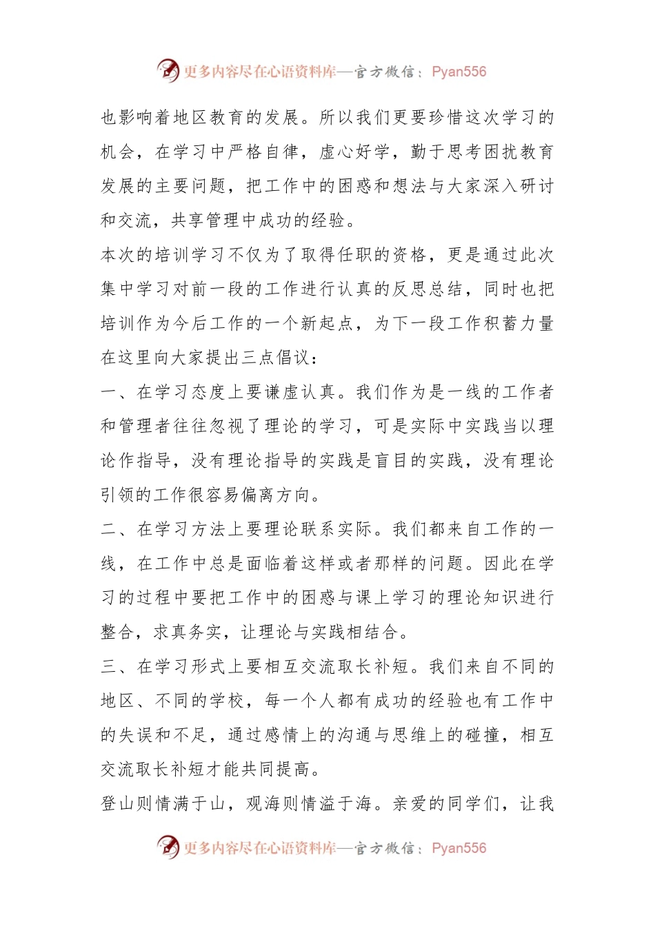 某市第XX期校长任职资格培训班开班典礼上的发言.docx_第2页