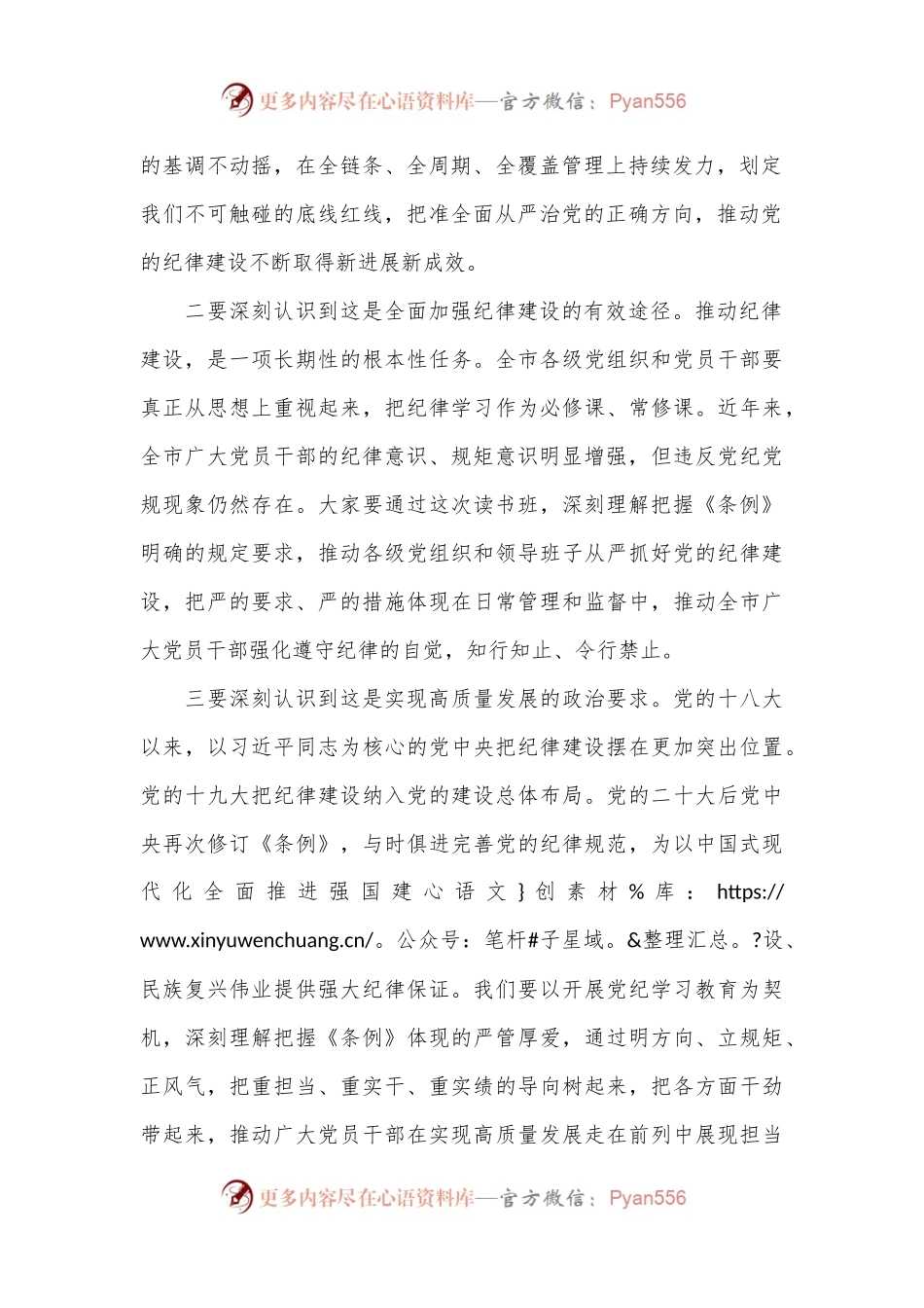 某市委书记在党纪学习教育专题读书班上的讲话.docx_第2页