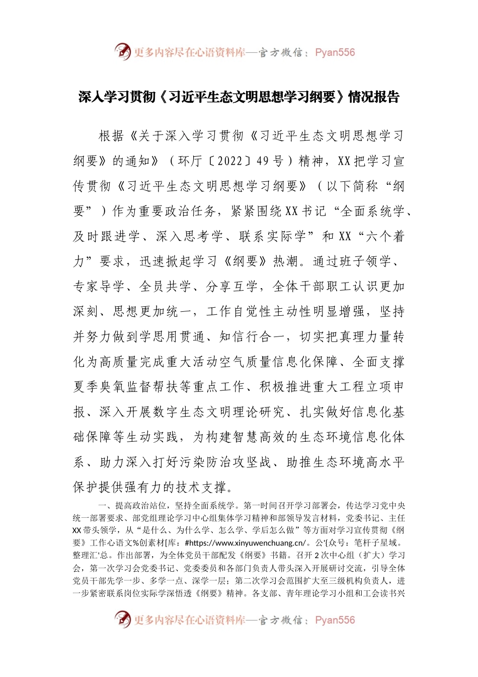 深入学习贯彻生态文明思想学习纲要情况报告.docx_第1页