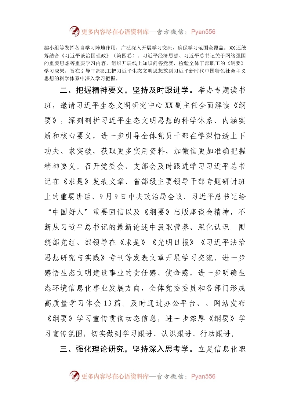 深入学习贯彻生态文明思想学习纲要情况报告.docx_第2页