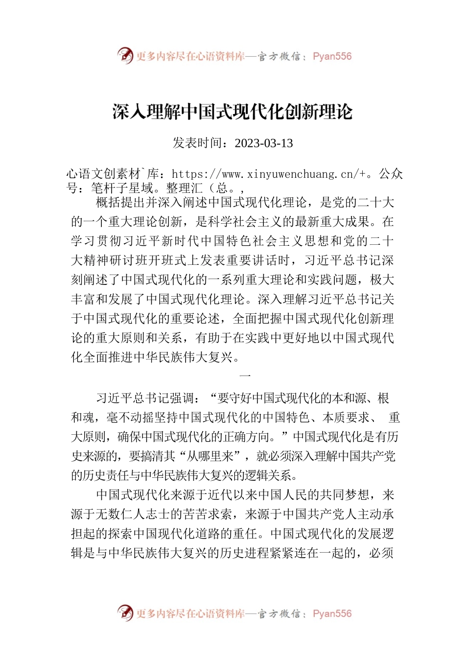 深入理解中国式现代化创新理论.docx_第1页