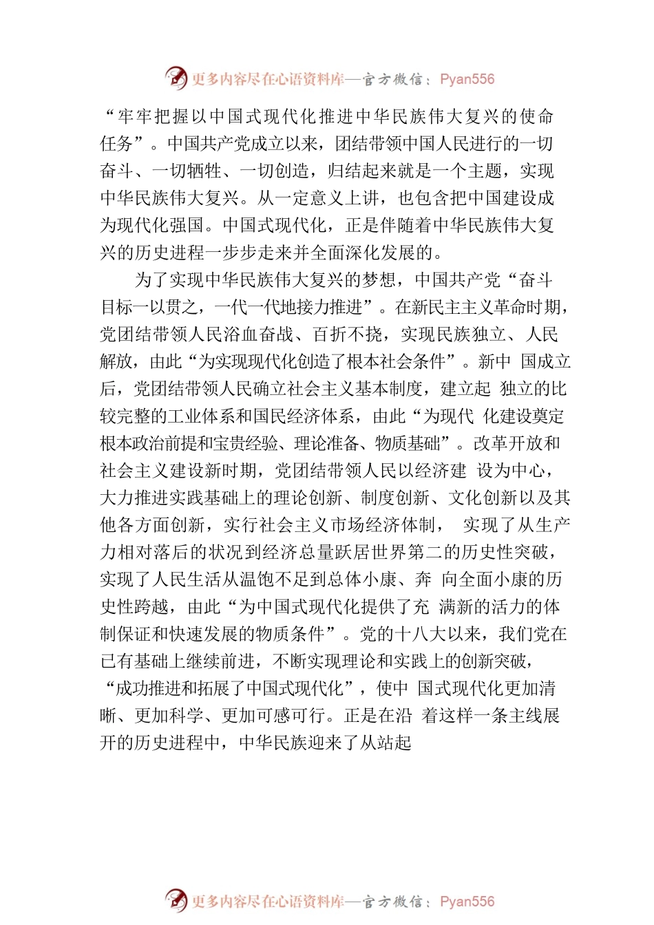 深入理解中国式现代化创新理论.docx_第2页
