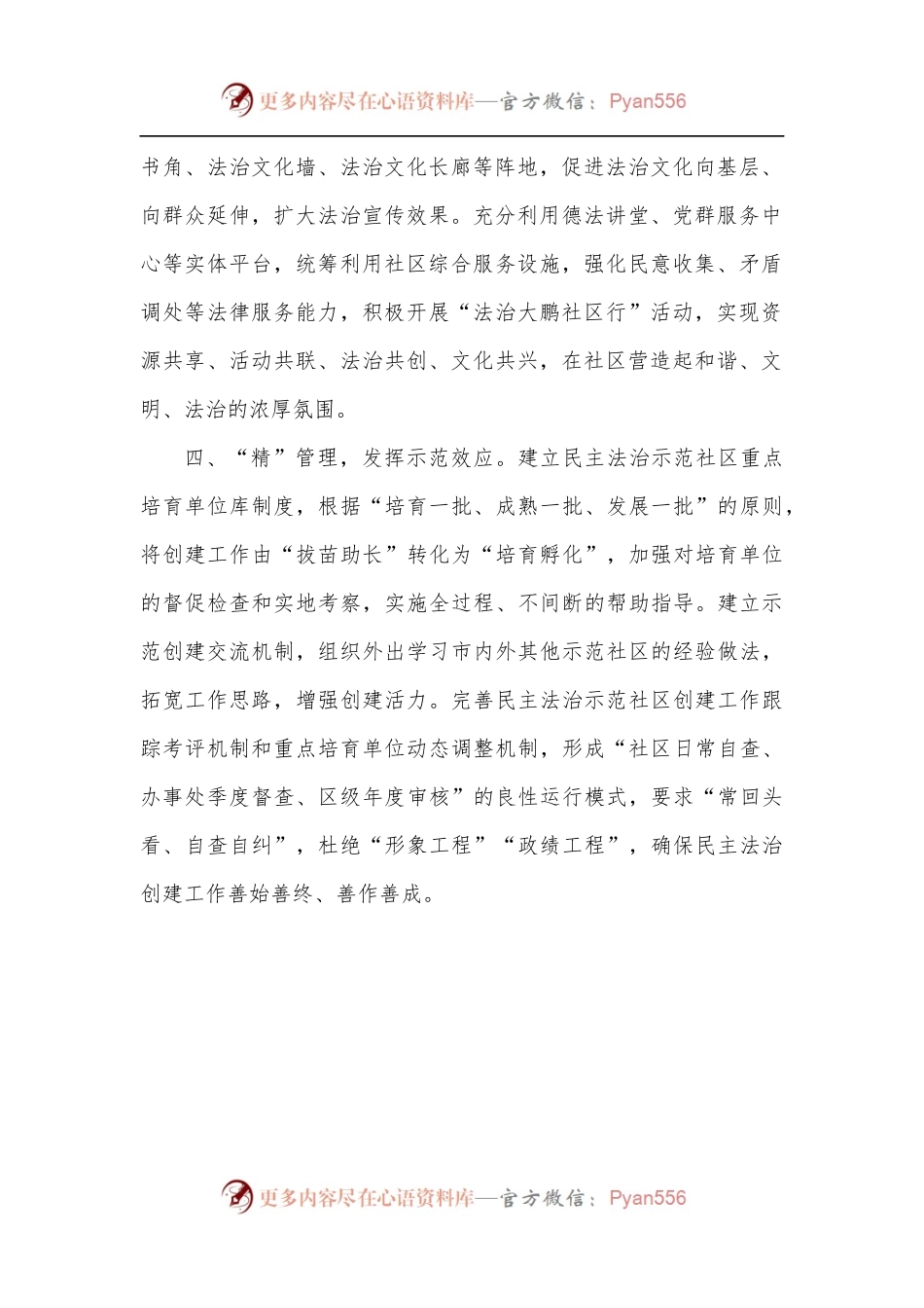某区民主法治示范社区创建工作经验材料.docx_第2页