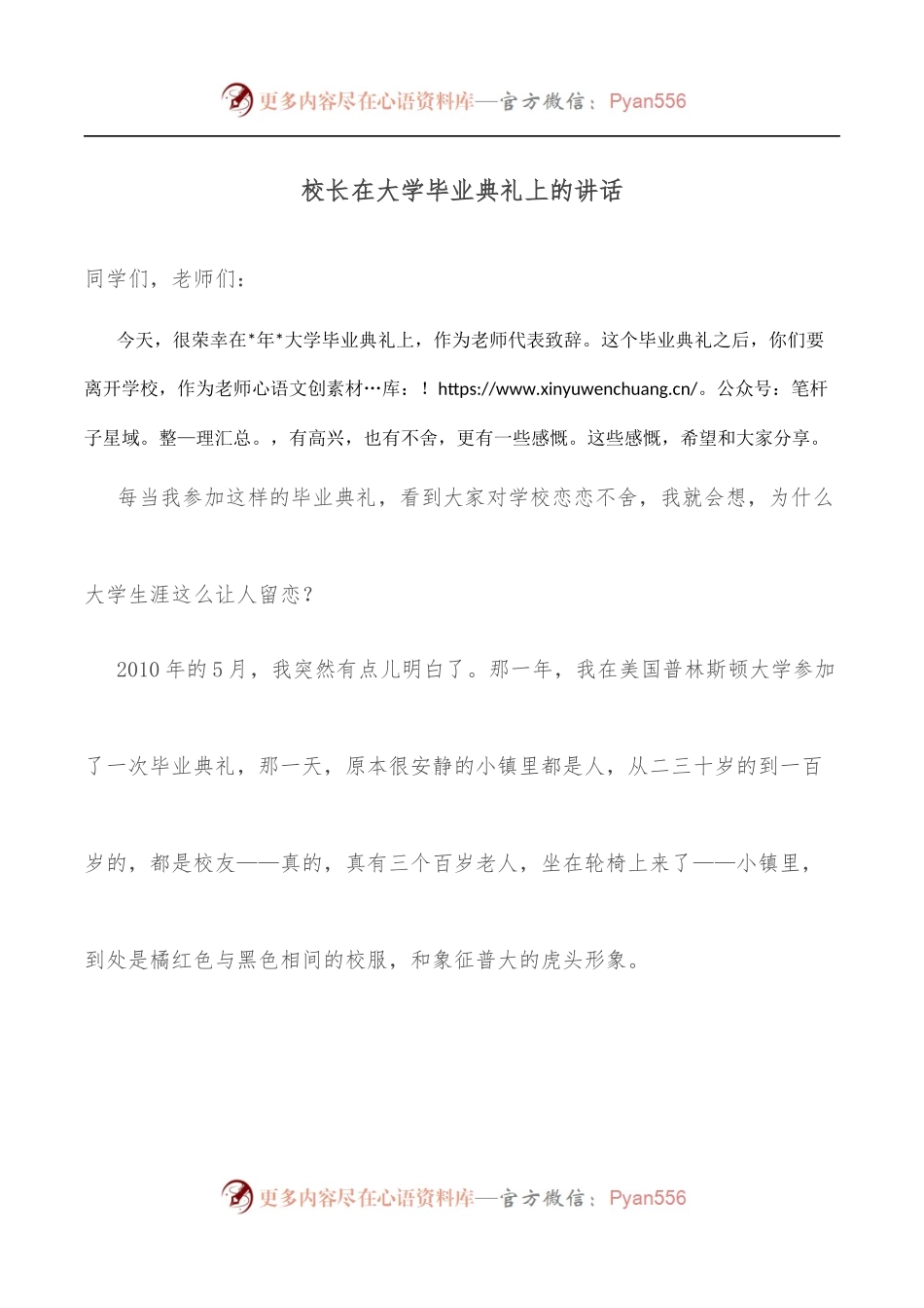 校长在大学毕业典礼上的讲话.docx_第1页