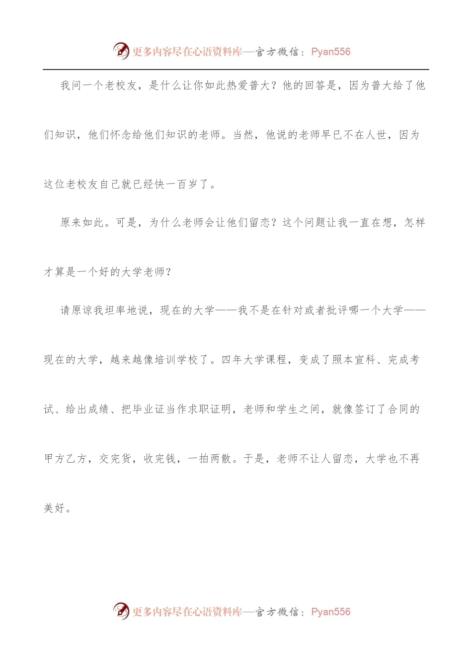 校长在大学毕业典礼上的讲话.docx_第2页