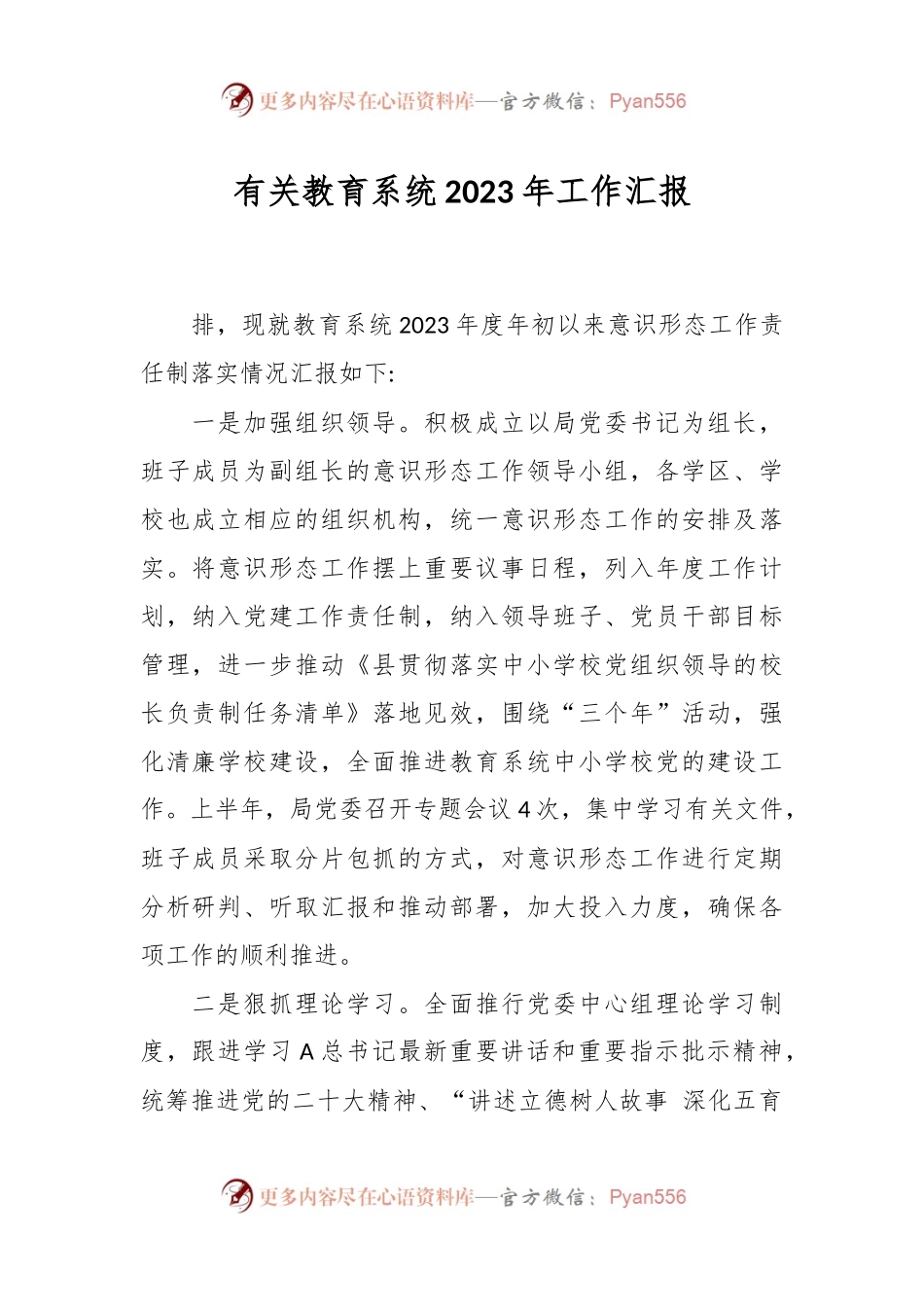 有关教育系统2023年工作汇报.docx_第1页