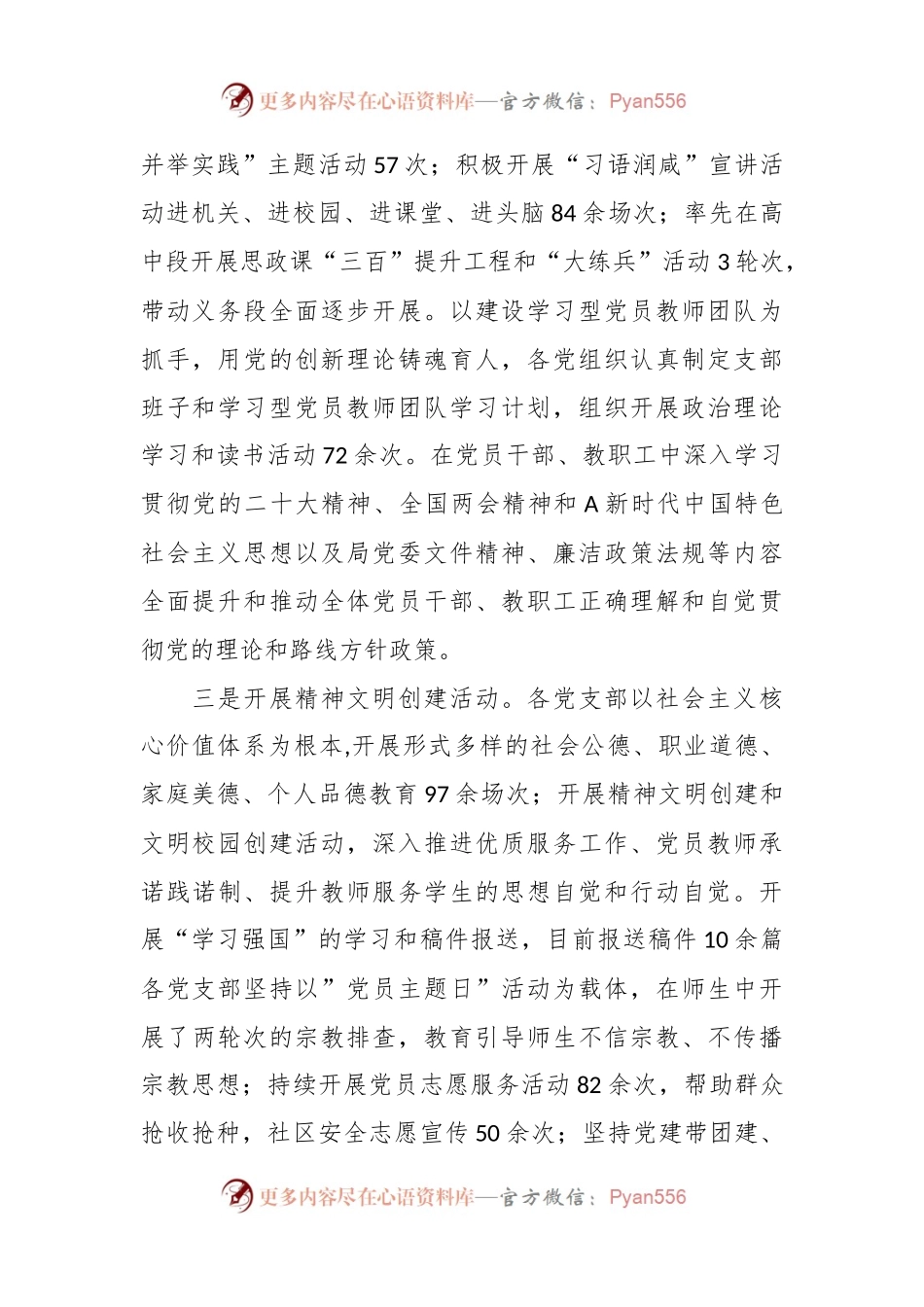 有关教育系统2023年工作汇报.docx_第2页