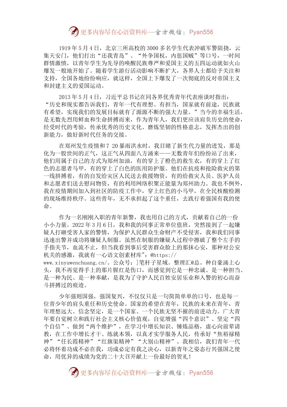 民警喜迎盛会主题演讲稿.docx_第1页