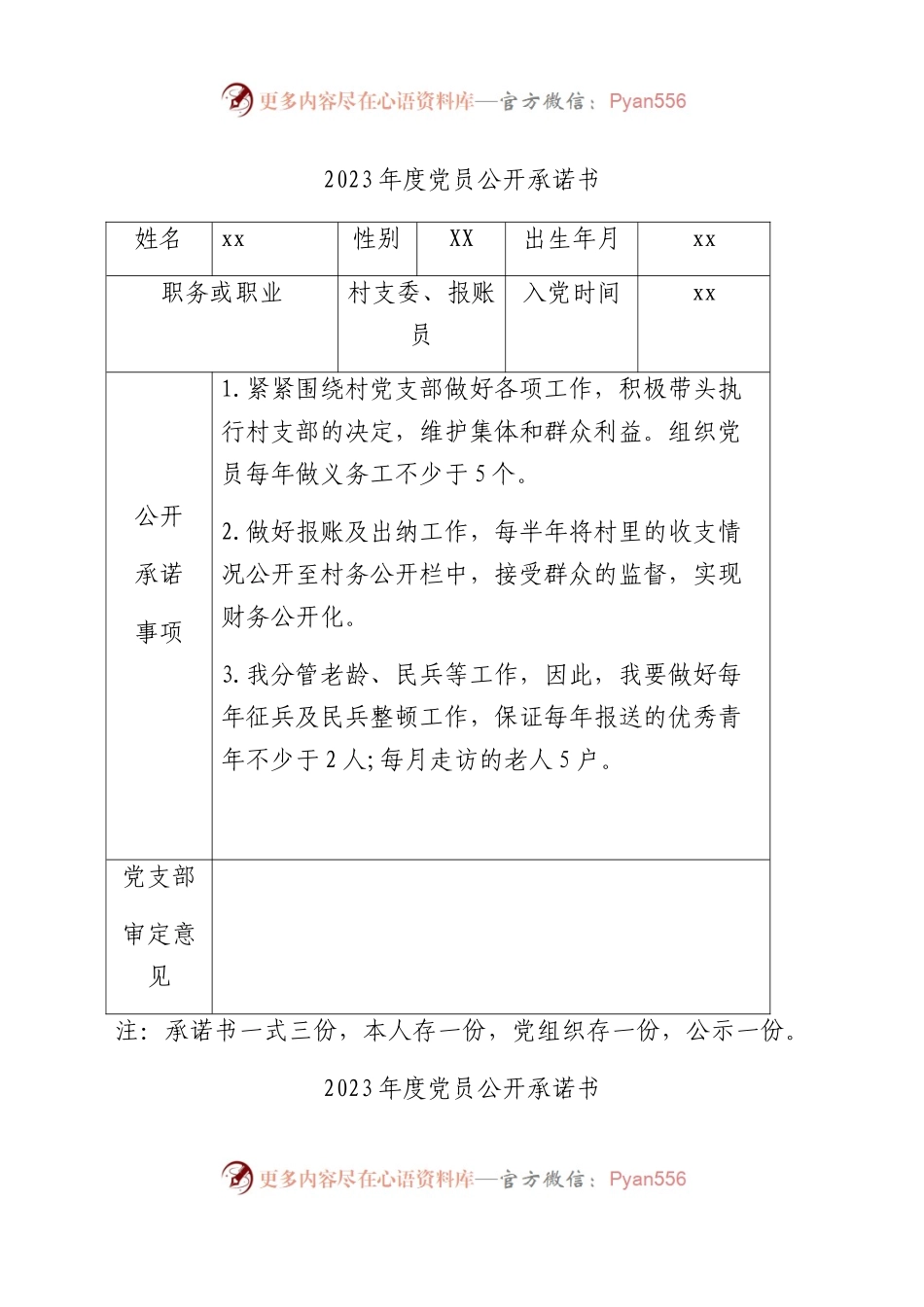 村社区党员公开承诺书.docx_第2页