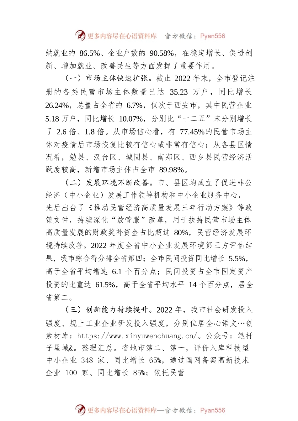 汉中民营经济发展情况调研报告（20230411）.docx_第2页