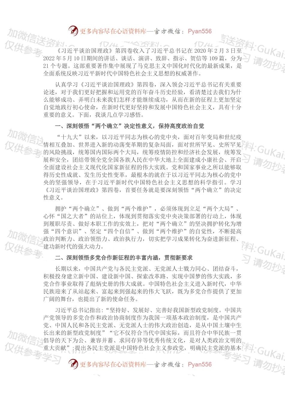 汲取理论力量 感悟思想伟力.docx_第1页