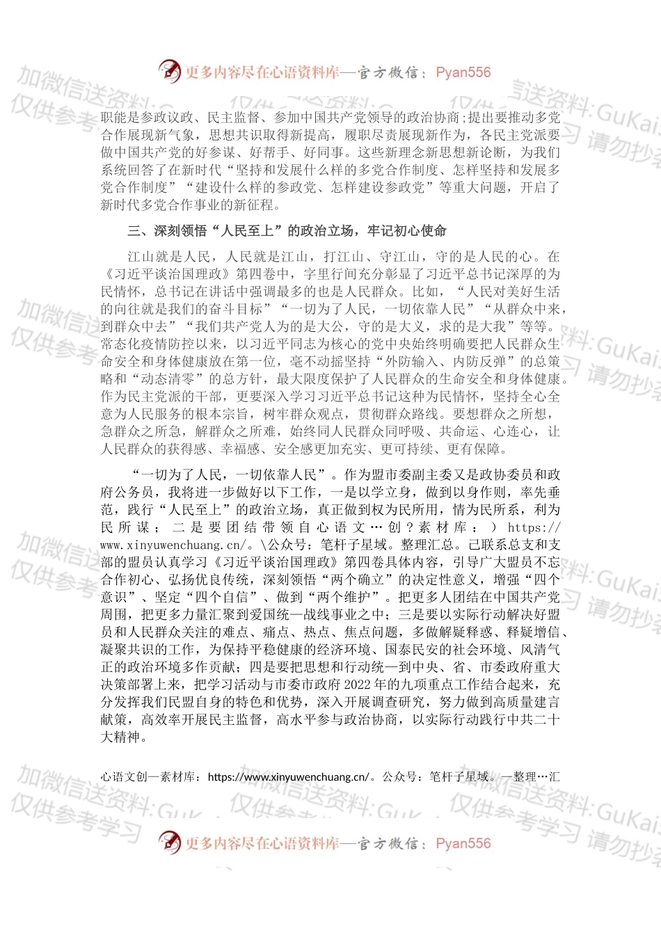 汲取理论力量 感悟思想伟力.docx_第2页