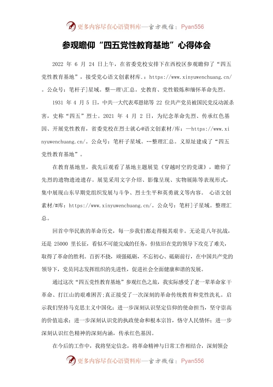 爱国教育基地心得体会.docx_第1页