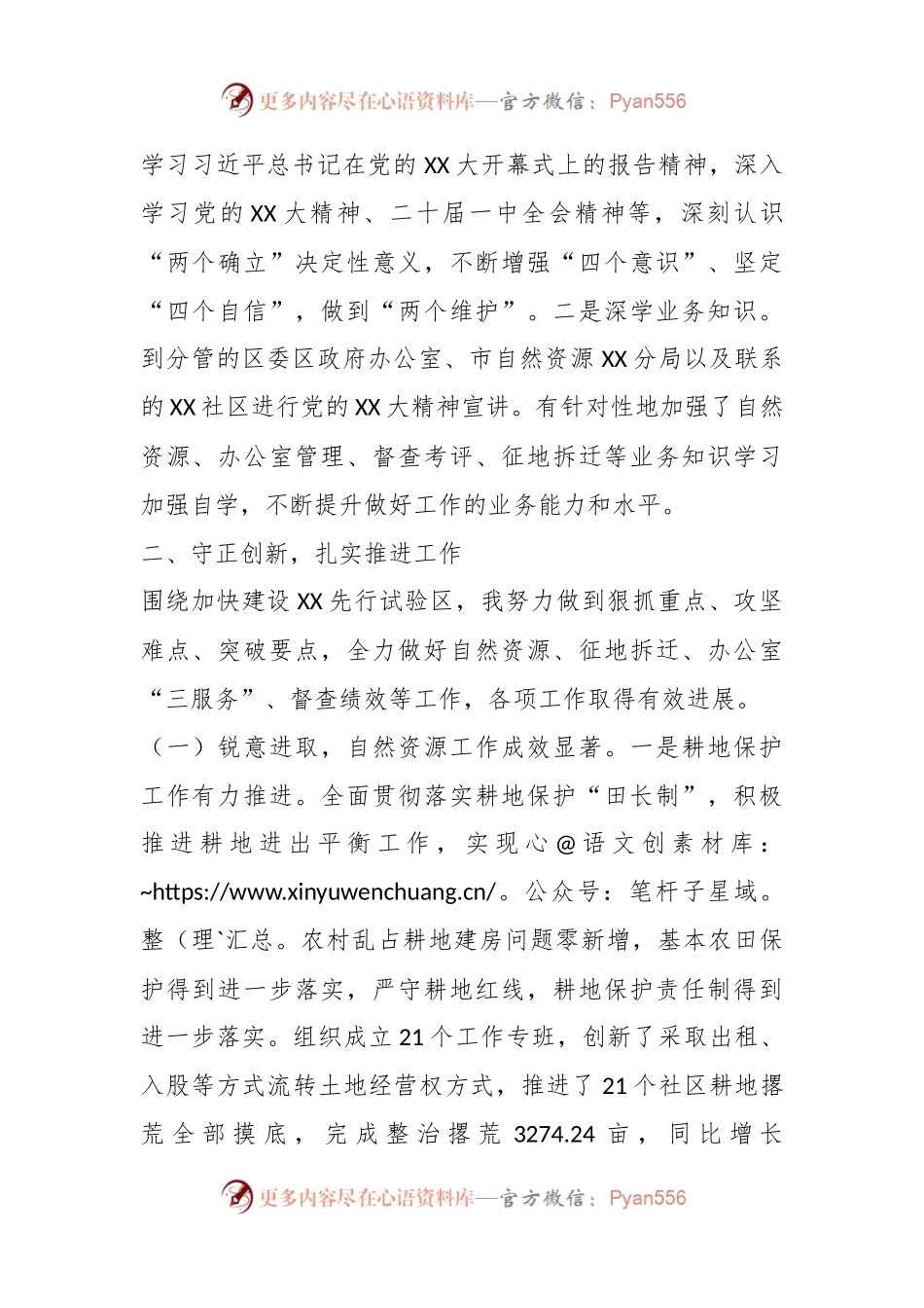 某分管自然资源和办公室副区长在本年度的述职述廉报告.docx_第2页
