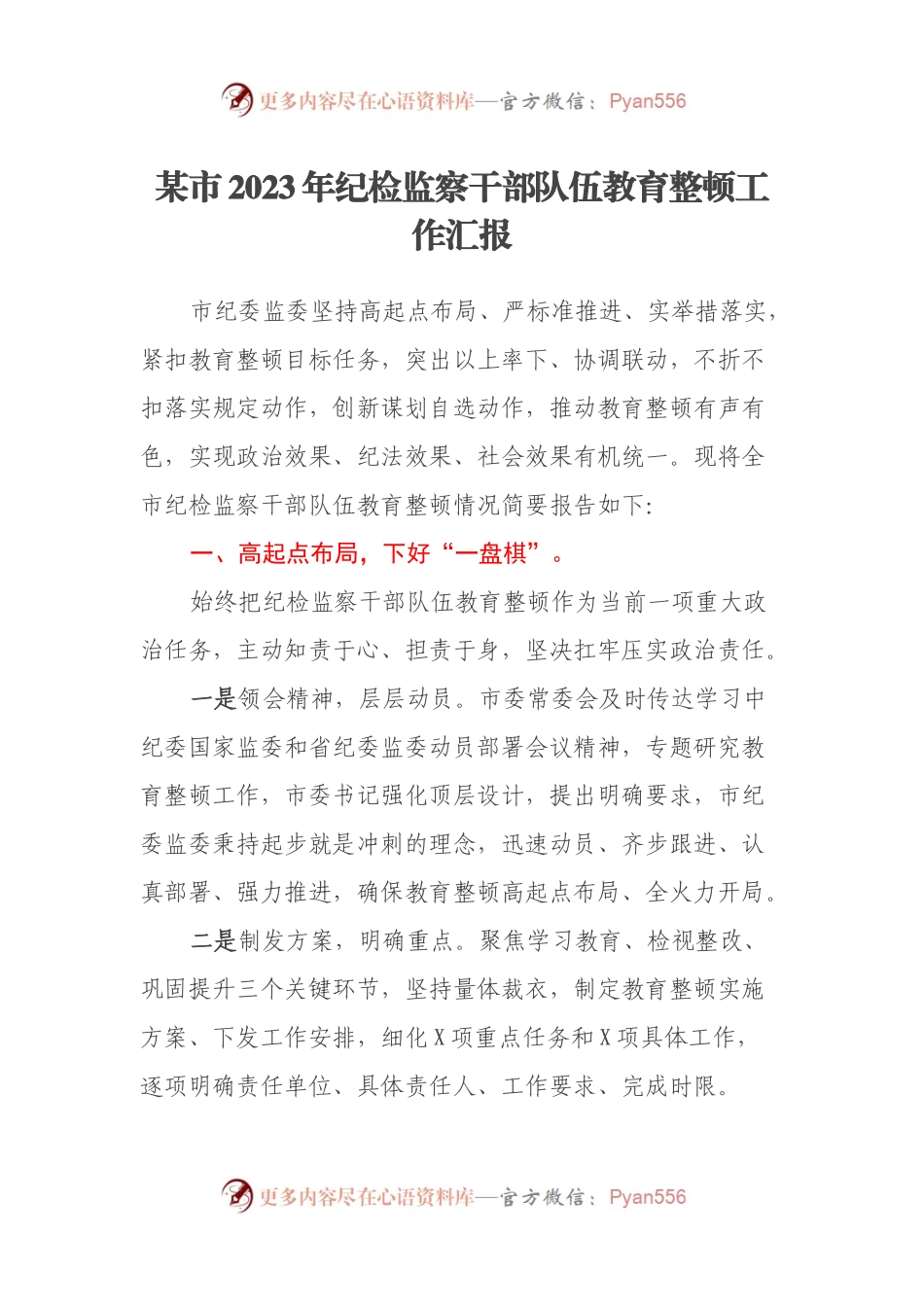 某市2023年纪检监察干部队伍教育整顿工作汇报.docx_第1页