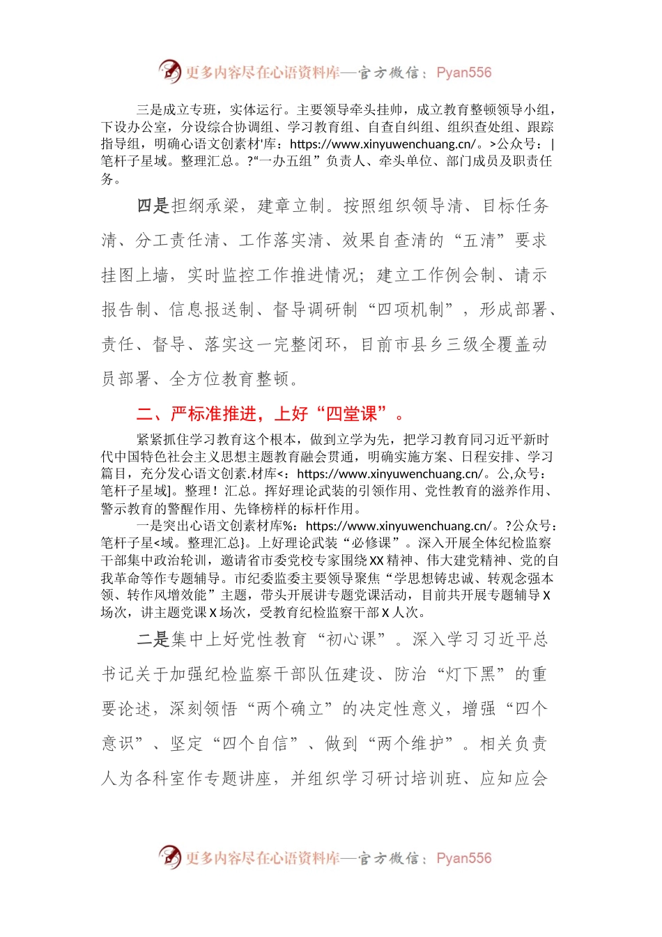 某市2023年纪检监察干部队伍教育整顿工作汇报.docx_第2页