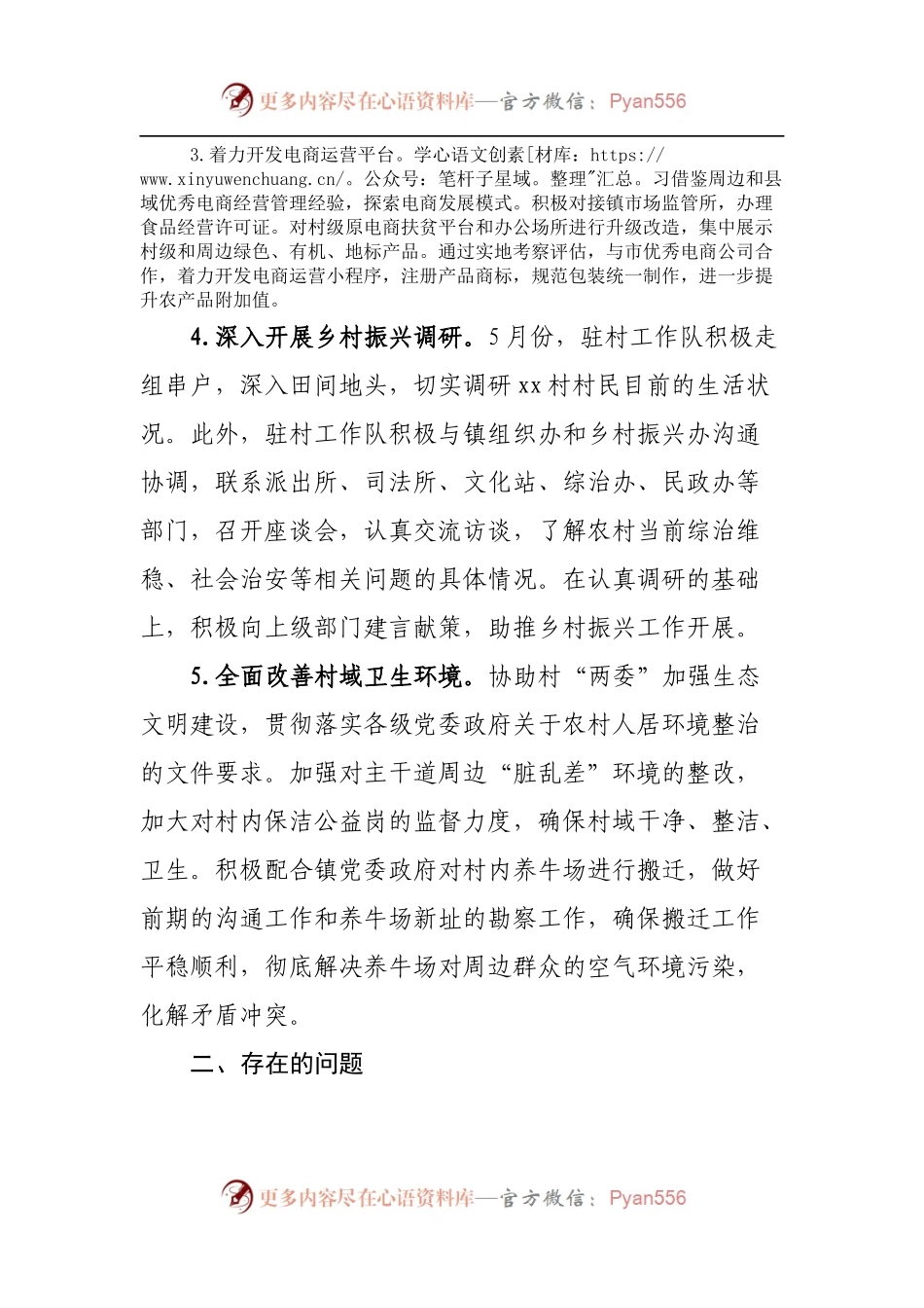 民政局驻村工作队2022年上半年工作总结.docx_第2页