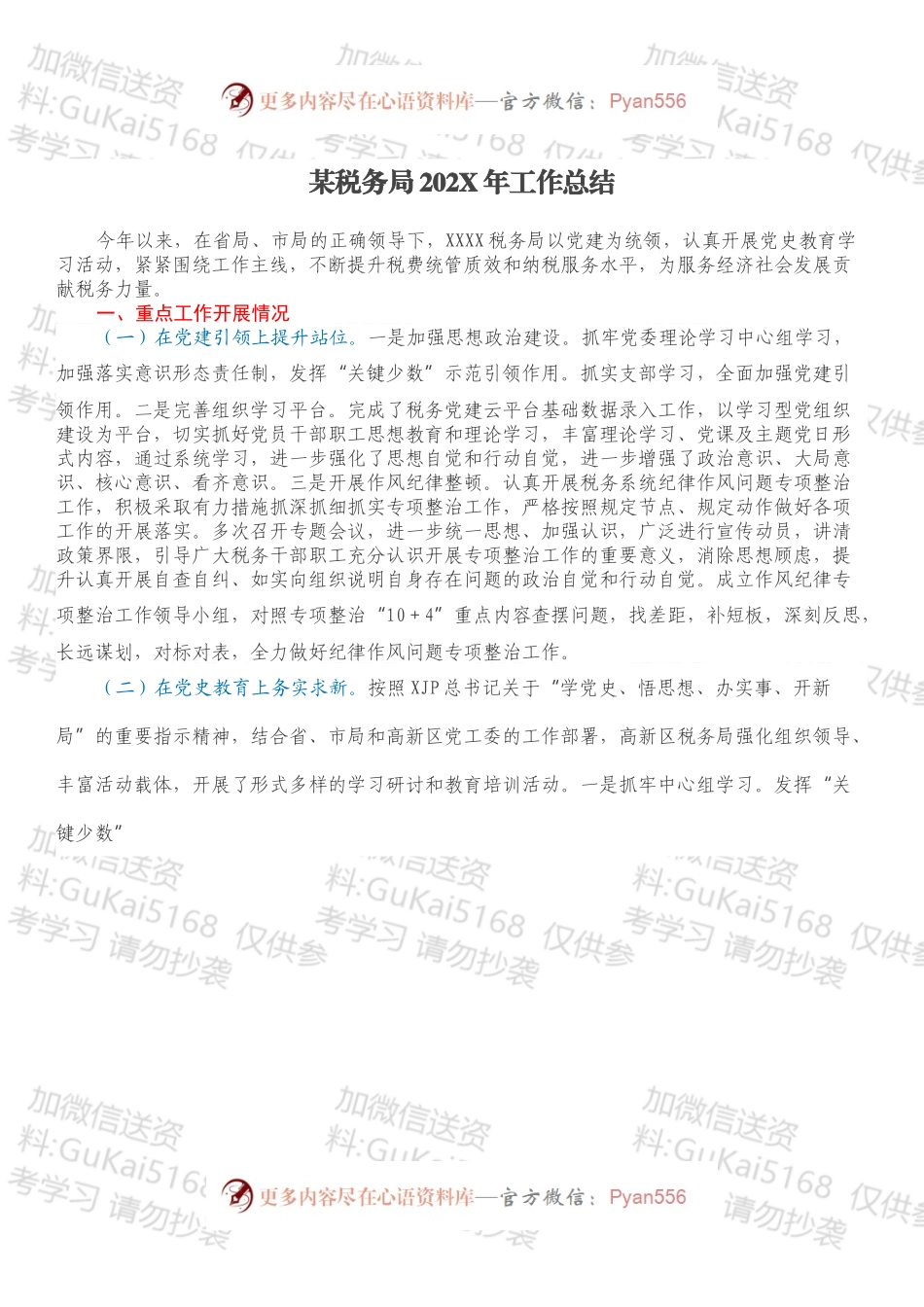 某税务局202X年工作总结.docx_第1页