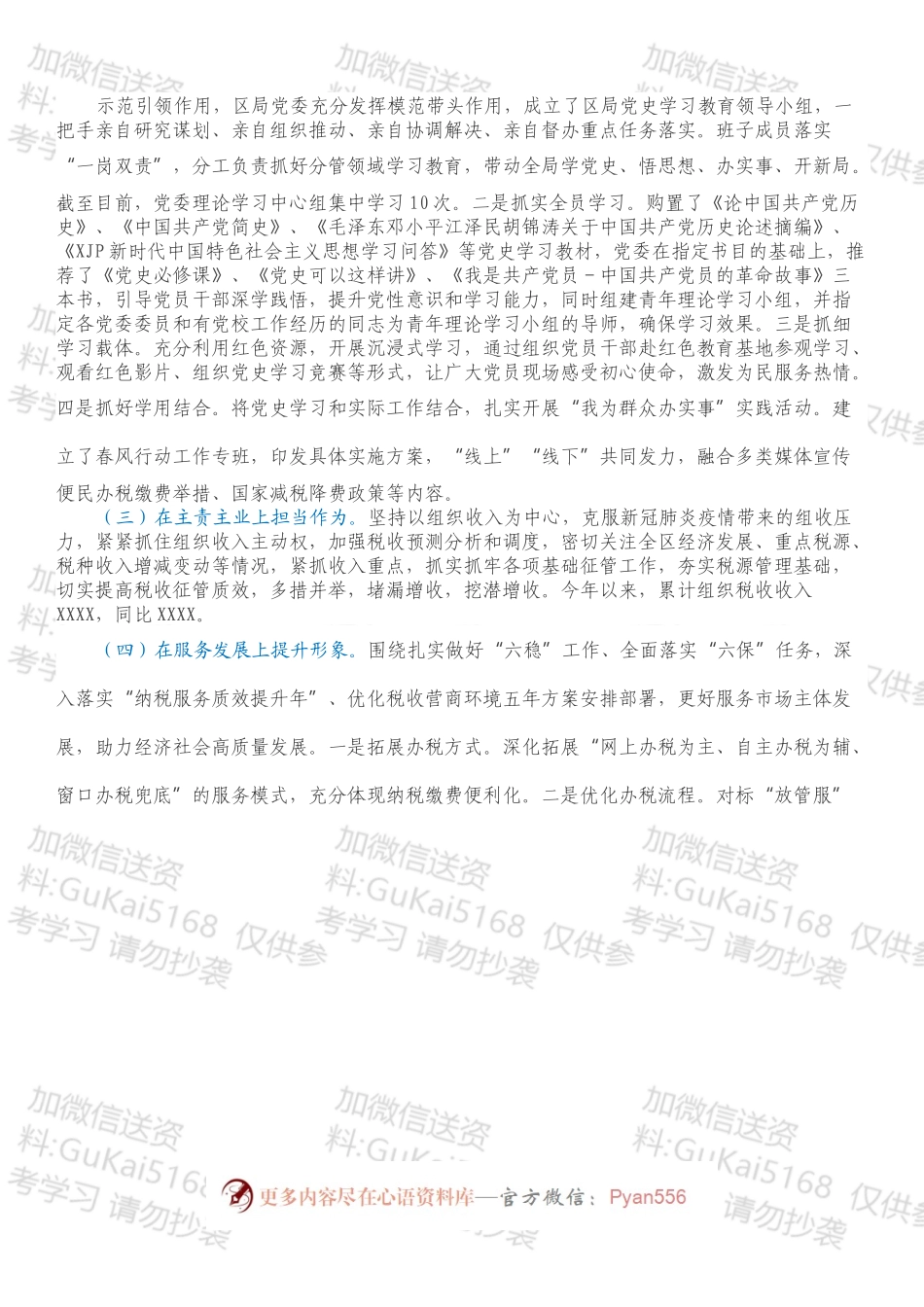 某税务局202X年工作总结.docx_第2页
