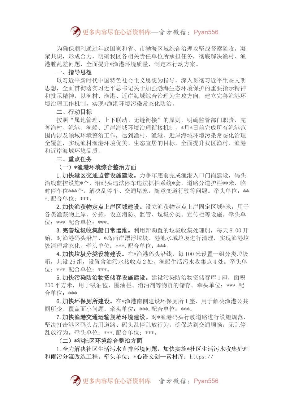某海区域（某渔港）环境综合治理集中行动方案.docx_第1页