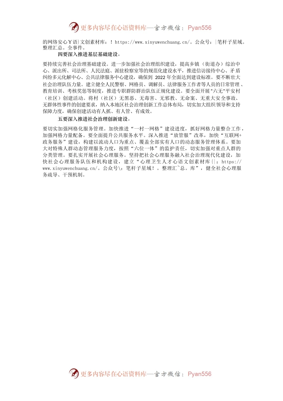 治理体系治理能力现代化会议讲话2.docx_第2页