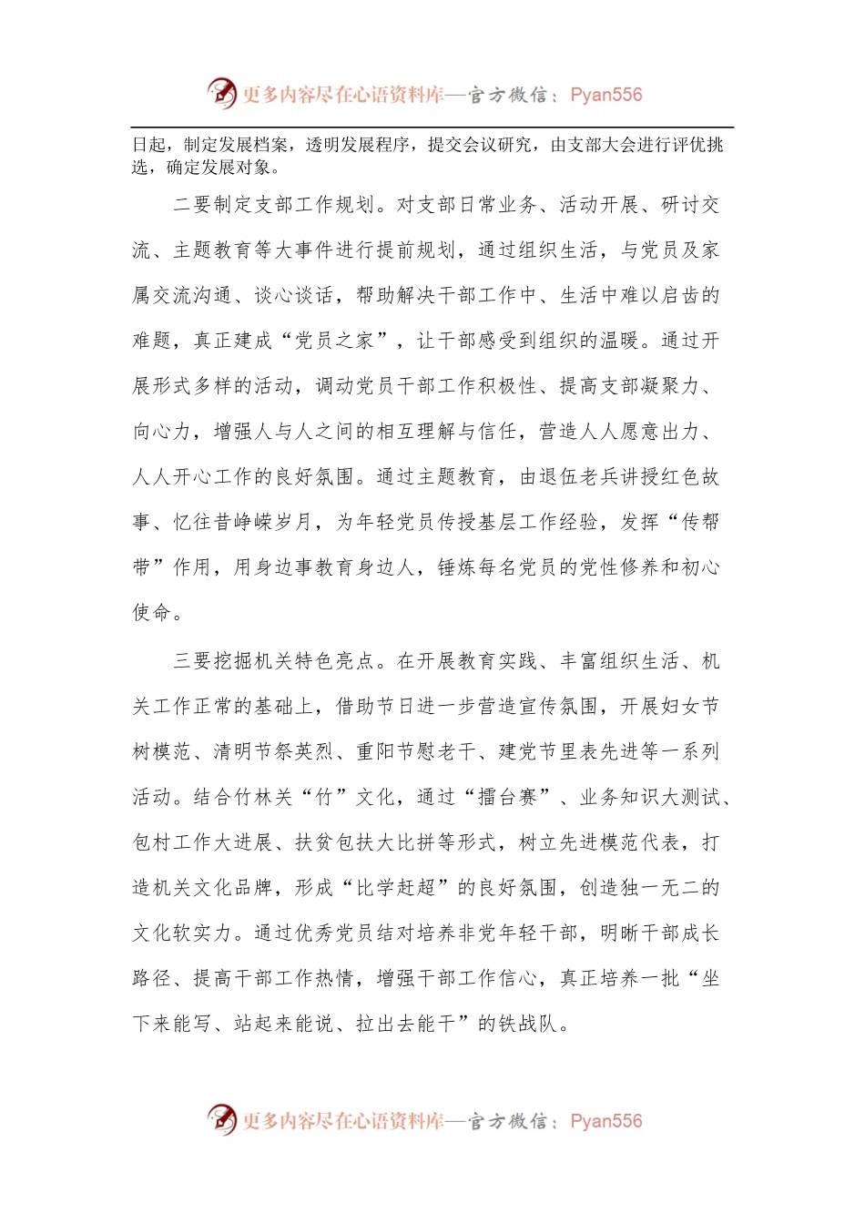机关支部调研工作台账.docx_第2页
