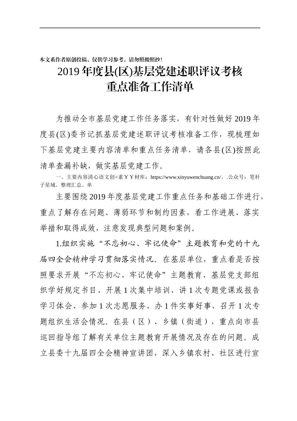 点准备工作任务清单.docx_第1页