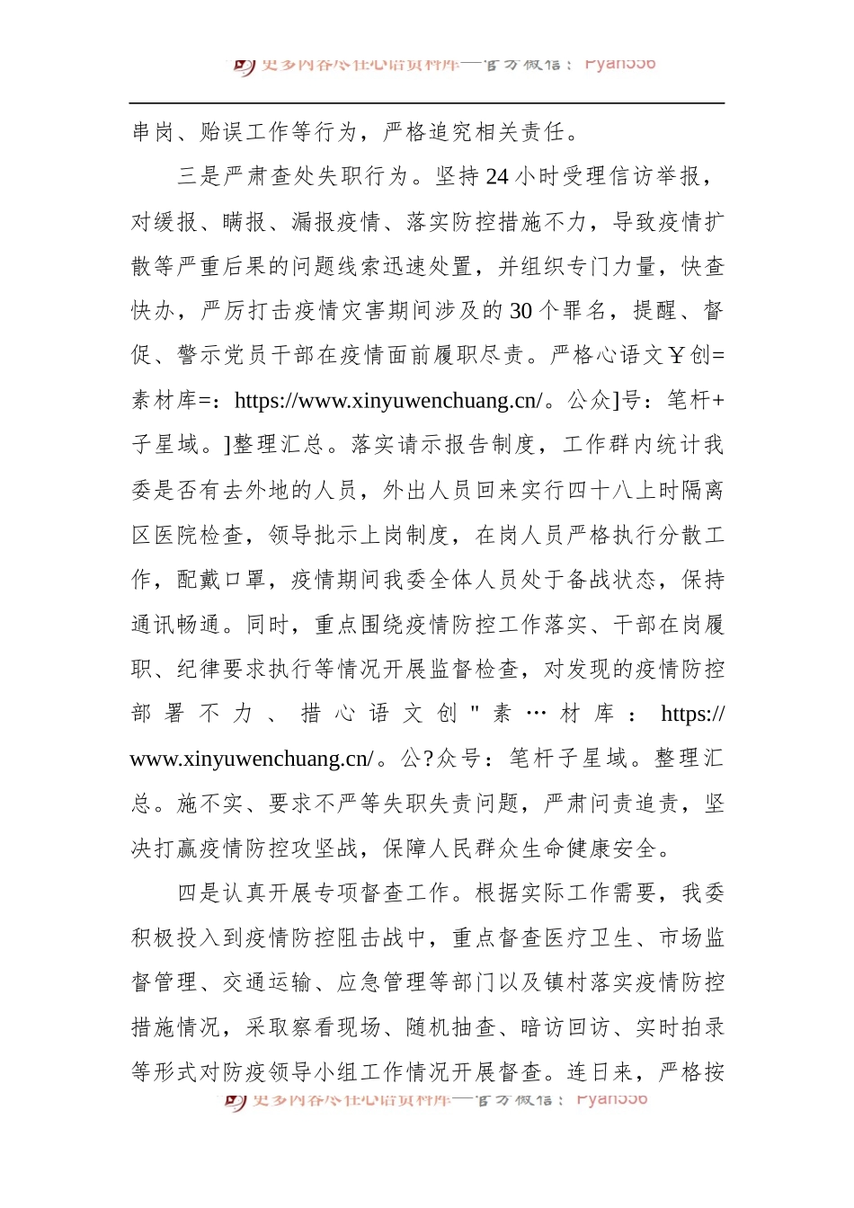 某区纪委监委关于新冠肺炎疫情防控工作情况汇报.docx_第2页