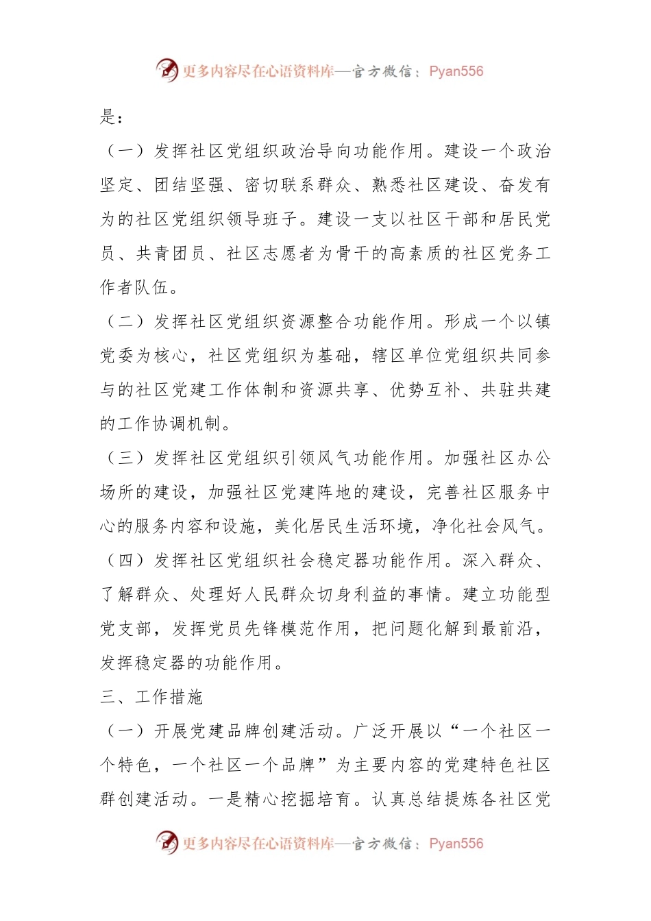 有关XX乡镇基层党建示范点创建工作方案.docx_第2页