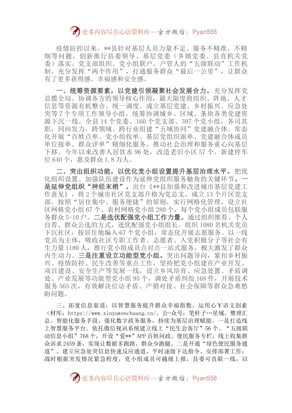 疫情防控基层治理工作汇报.docx_第1页