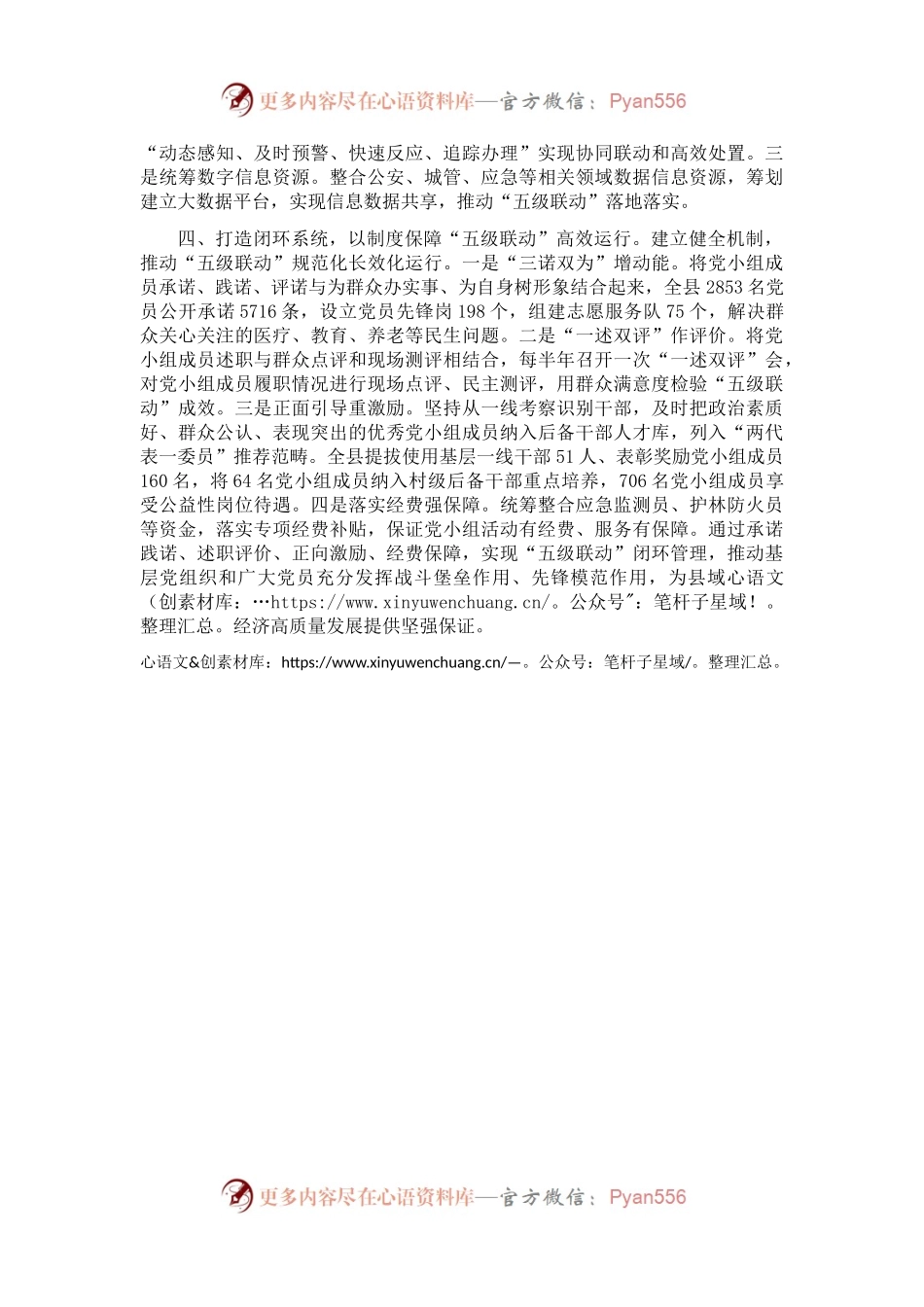疫情防控基层治理工作汇报.docx_第2页