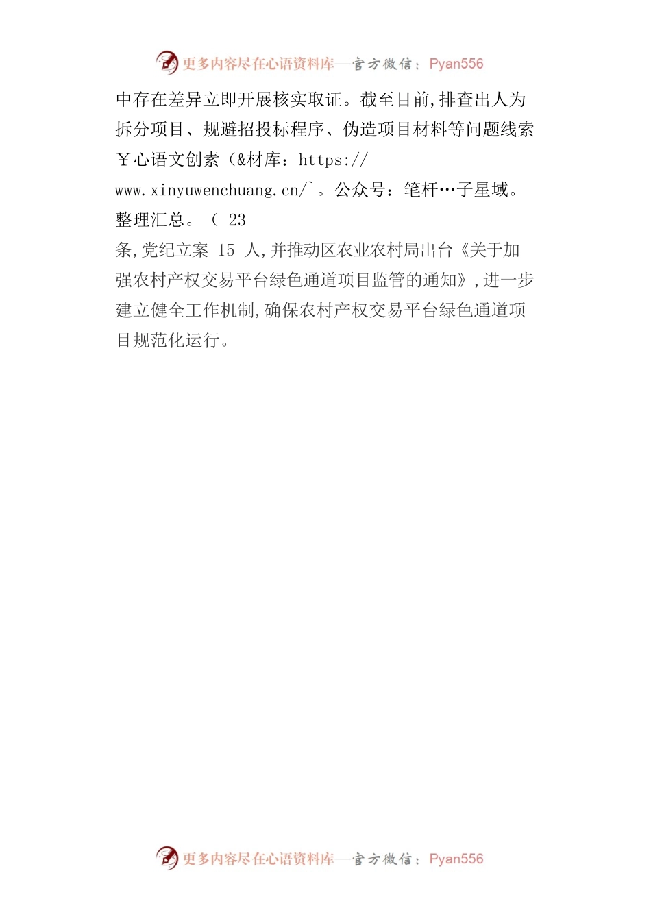 某区深入开展农村产权交易绿色通道项目监督执纪.docx_第2页