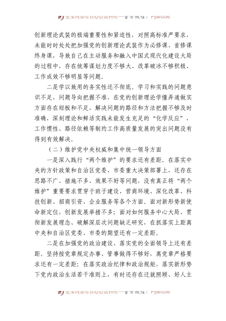 某开发区党工委领导班子主题教育专题民主生活会个人发言提纲.docx_第2页