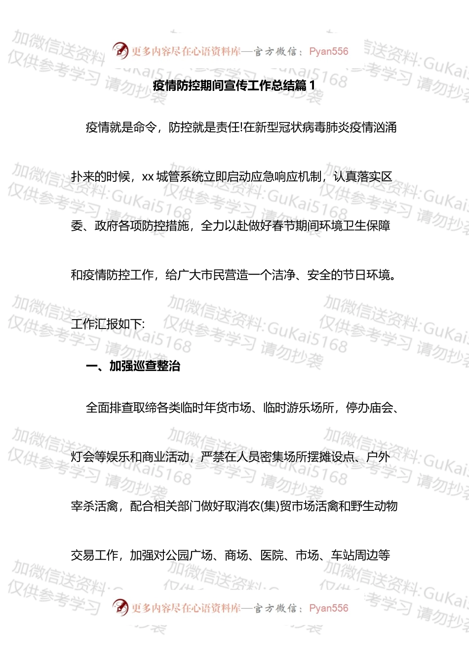疫情防控期间宣传工作总结汇编（11篇）.docx_第1页