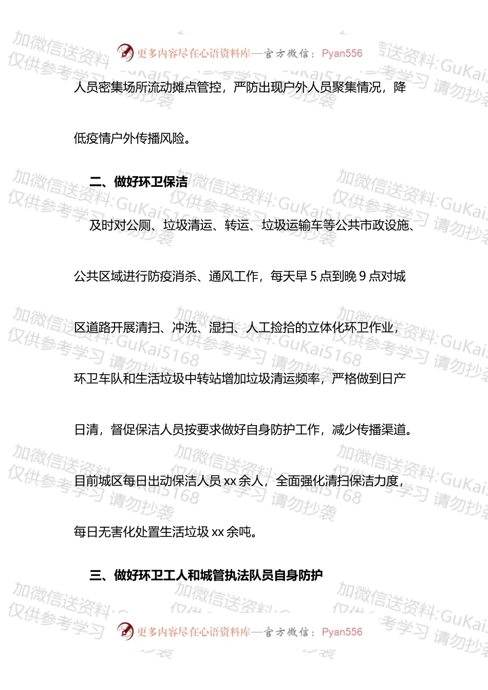 疫情防控期间宣传工作总结汇编（11篇）.docx_第2页