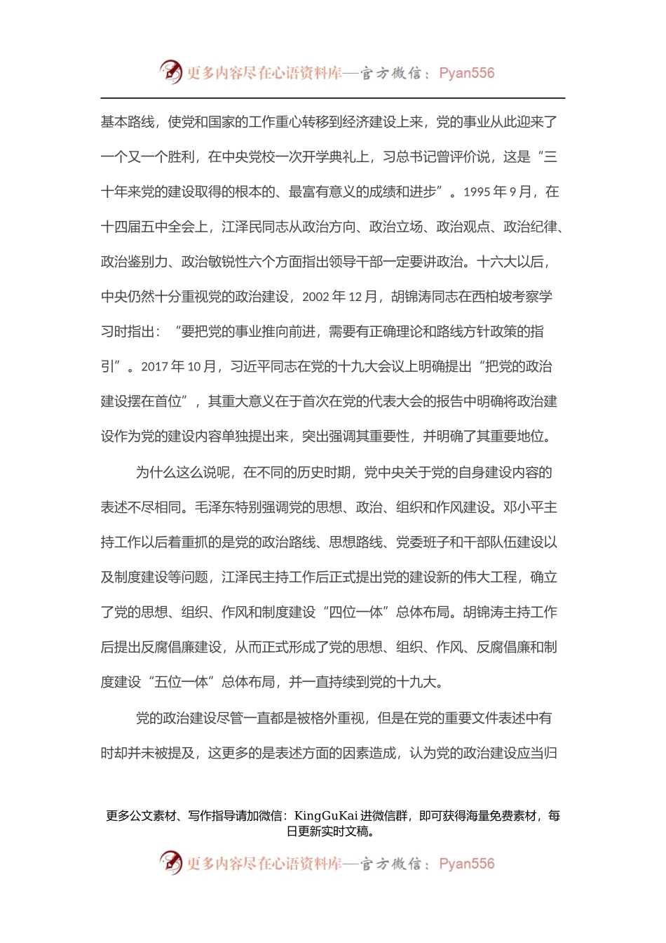 机关干部党课：强化政治担当  聚力尽锐落实 高质量推进XX党建书写更加出彩篇章.docx_第2页