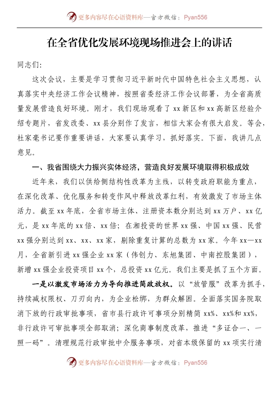 汇编839-上半年各类现场工作推进会讲话-13篇.docx_第2页