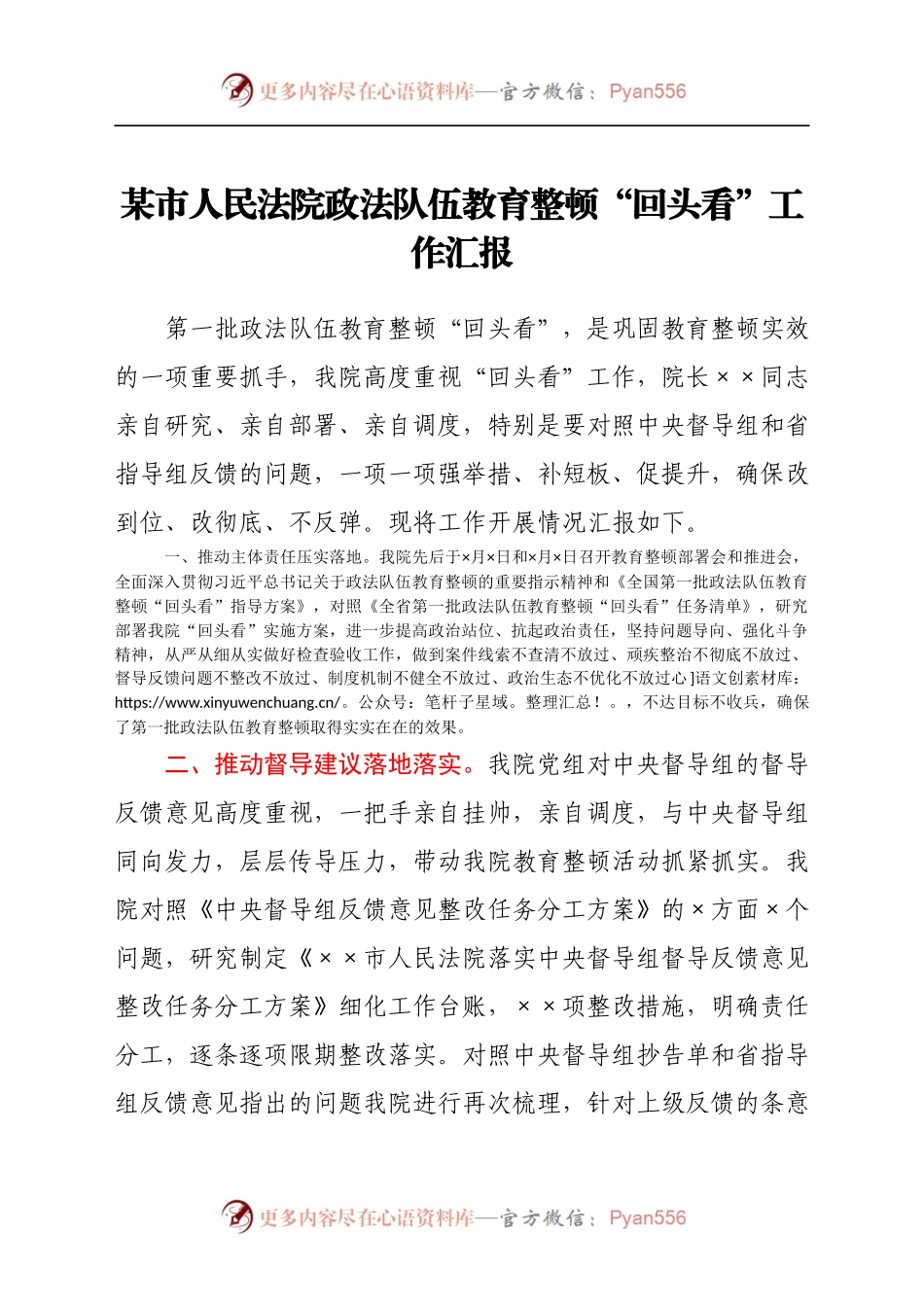 某市人民法院政法队伍教育整顿“回头看”工作汇报.docx_第1页