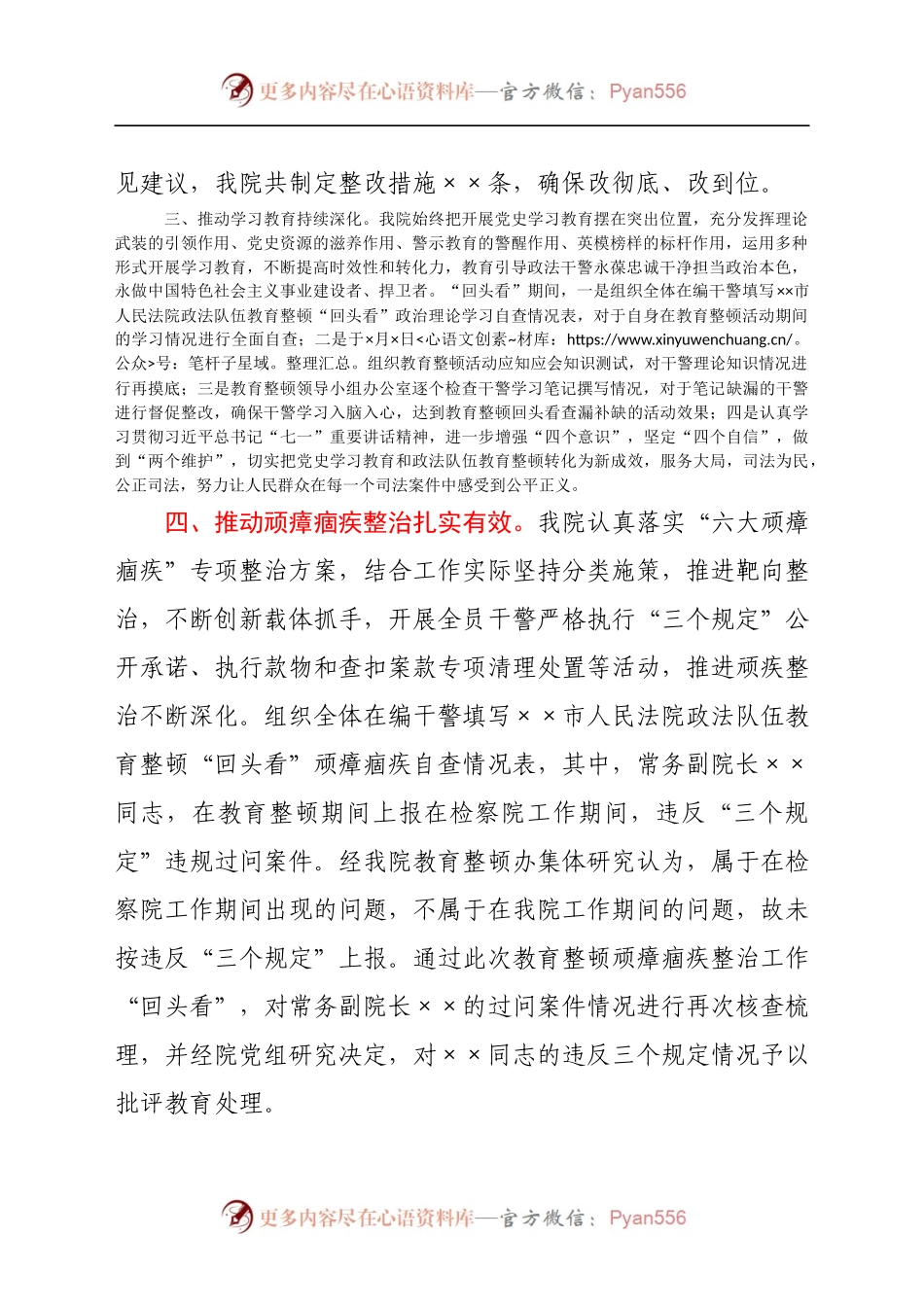 某市人民法院政法队伍教育整顿“回头看”工作汇报.docx_第2页