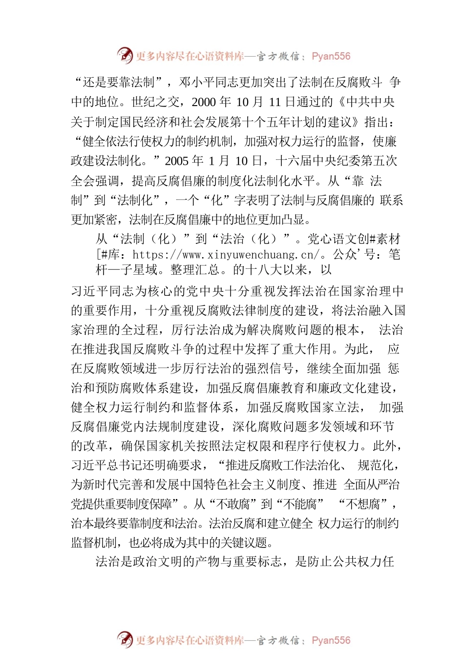 法治反腐的逻辑意蕴与实践创新.docx_第2页